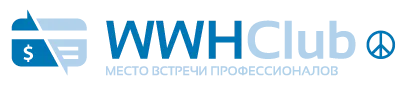 WWH-CLUB - место встречи профессионалов